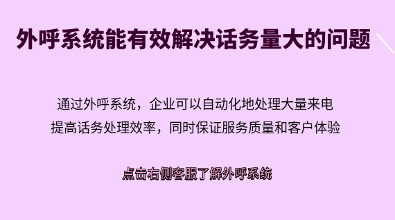 系統(tǒng)能有效解決話務量大的問題