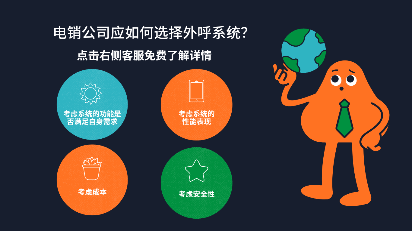 電銷公司應(yīng)如何選擇系統(tǒng)？
