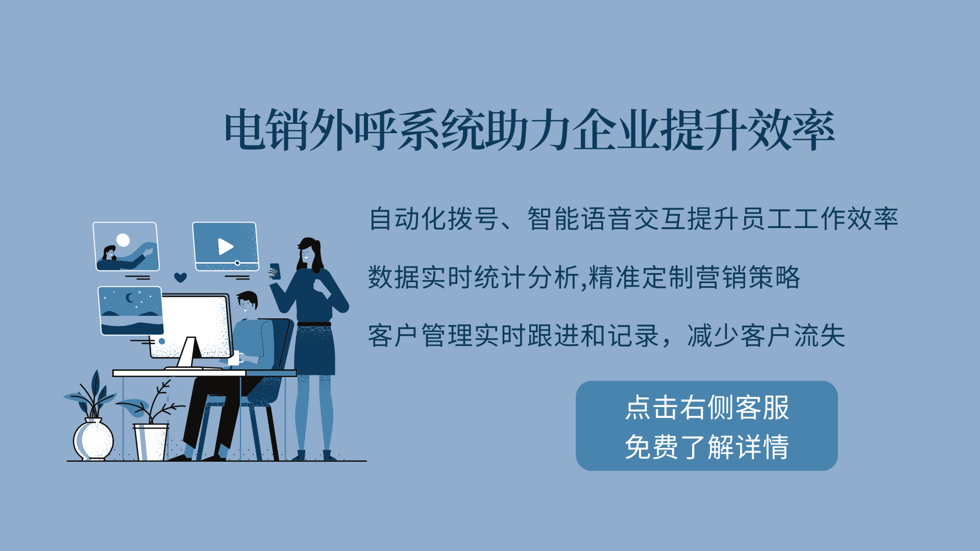 電銷外呼系統(tǒng)如何幫助企業(yè)提升效率？