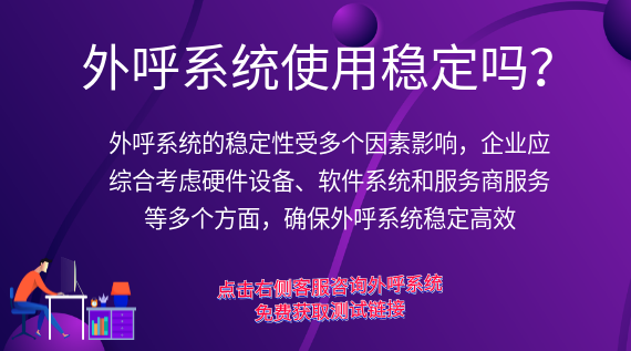 系統(tǒng)使用穩(wěn)定嗎？