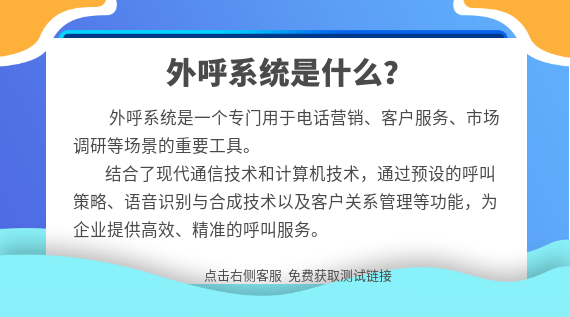 外呼系統(tǒng)是什么？