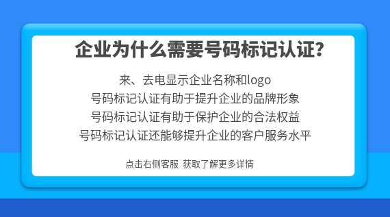 企業(yè)為什么需要號碼標記認證？