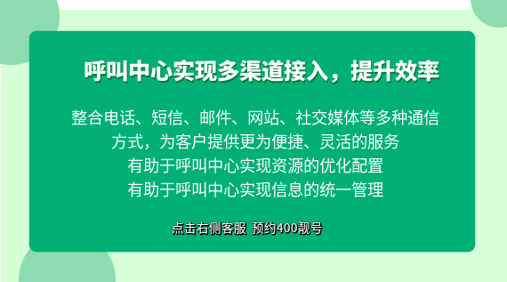 呼叫中心系統(tǒng)實(shí)現(xiàn)多渠道接入,提升效率