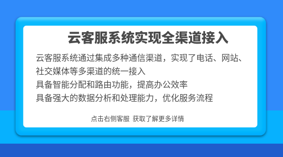 云客服系統(tǒng)實(shí)現(xiàn)全渠道接入
