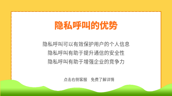 隱私呼叫的優(yōu)勢(shì)