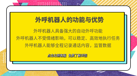 機器人的功能與優(yōu)勢