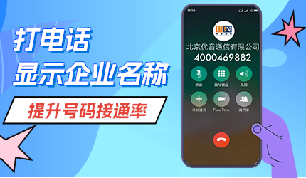 如何設(shè)置打電話時(shí)顯示企業(yè)名稱(chēng)？