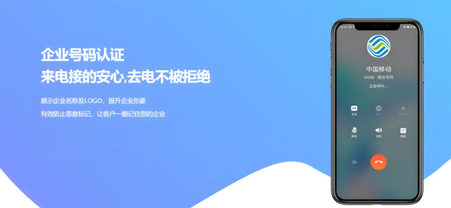 企業(yè)號碼認證在信息隱私通信中的作用