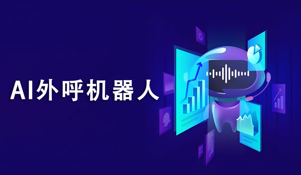 機(jī)器人的使用與靠譜性分析