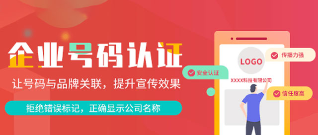 企業(yè)電話號(hào)碼怎么標(biāo)注公司的名字？