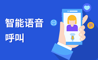 外呼系統(tǒng)的分類有哪些？