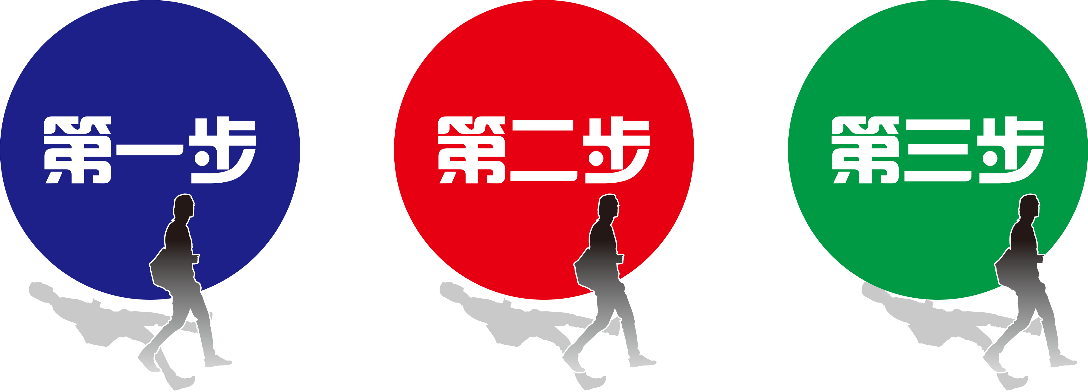 三步.png