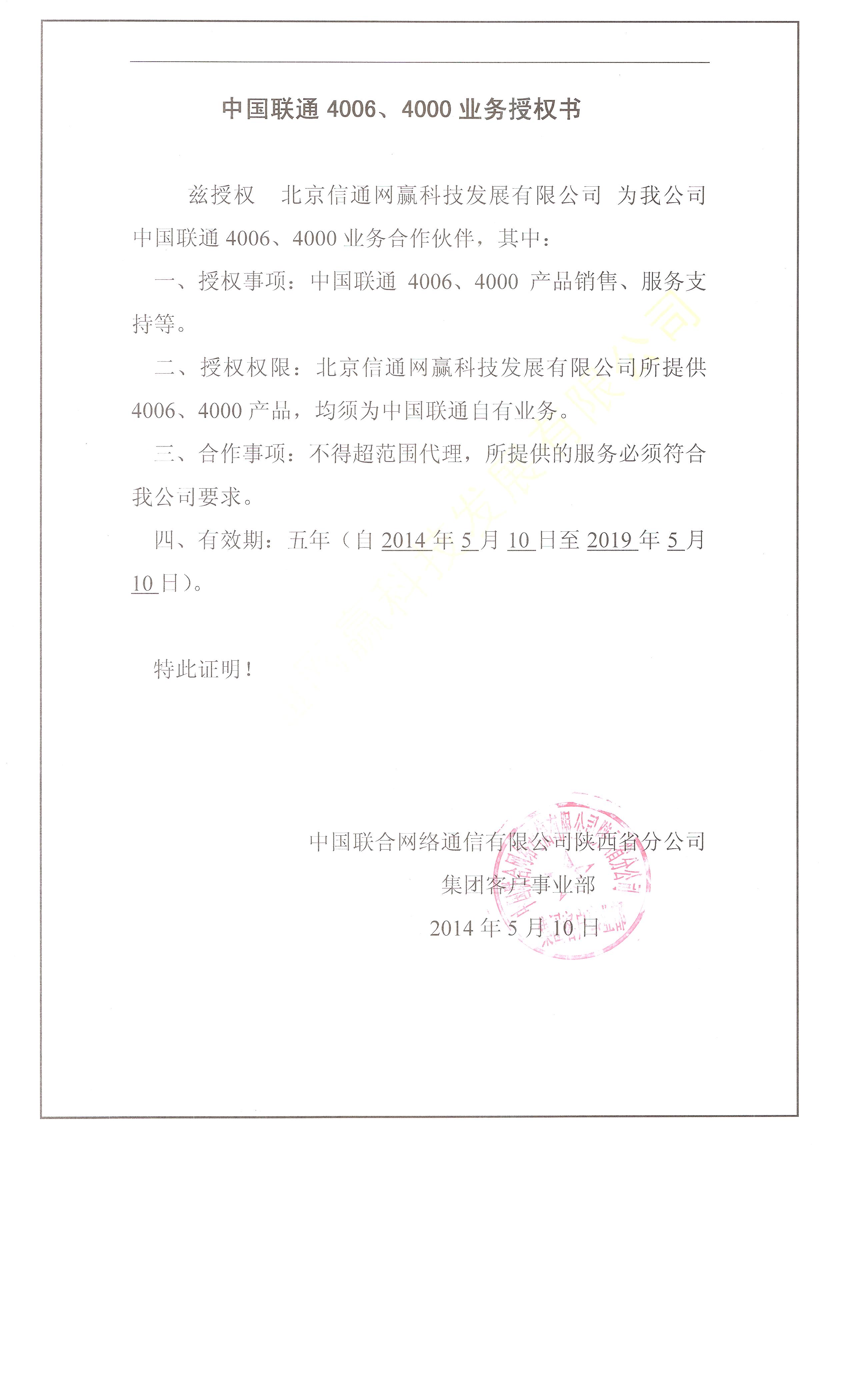 陜西聯(lián)通代理資質(zhì).jpg