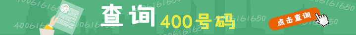 怎么申請400免費電話