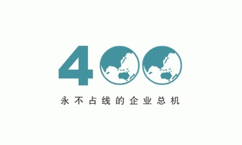 400電話申請標準