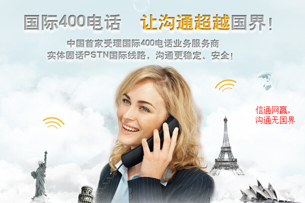 申請(qǐng)400電話費(fèi)用是多少