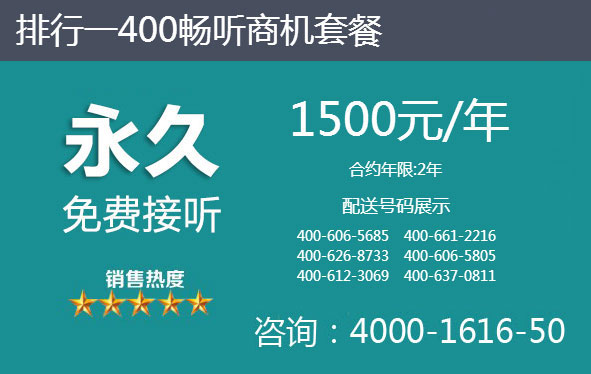 400電話辦理注意事項(xiàng)