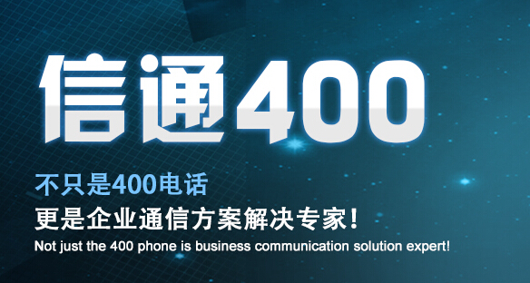 400電話申請(qǐng)官網(wǎng)