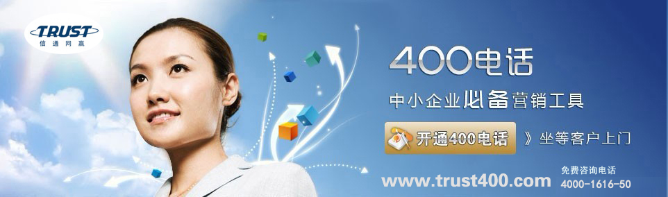 北京400電話業(yè)務(wù)辦理