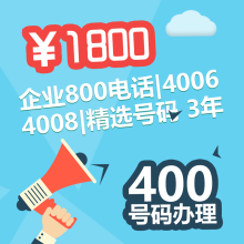 400電話辦理