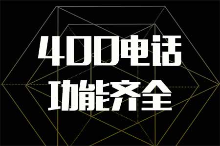合肥400電話如何辦理申請(qǐng)