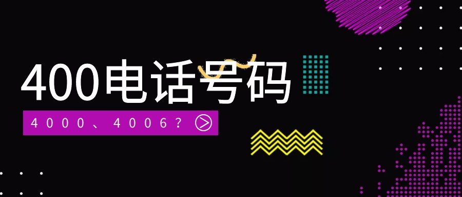 聯(lián)通400電話信通網(wǎng)贏官方辦理