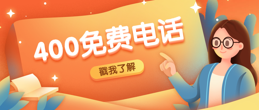 上海400電話