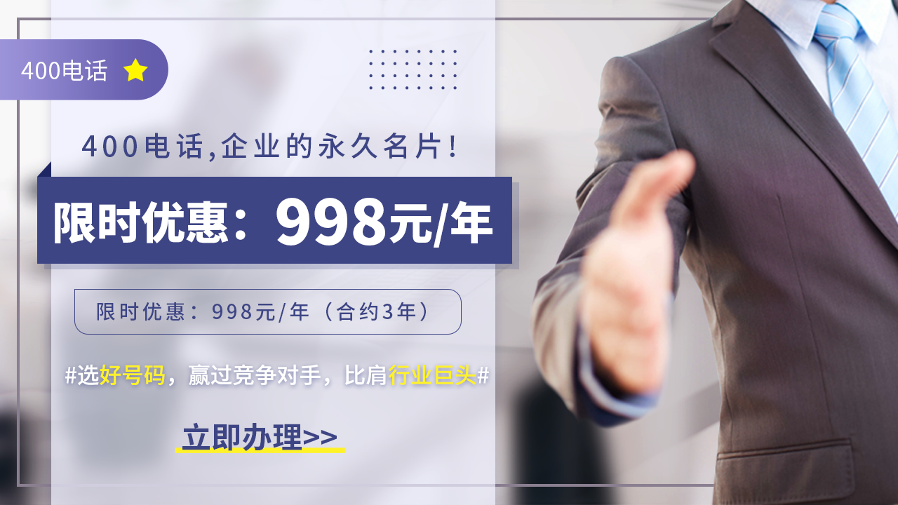 深圳400電話申請(qǐng)