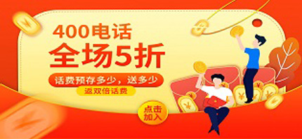 400電話如何申請(qǐng)比較省錢