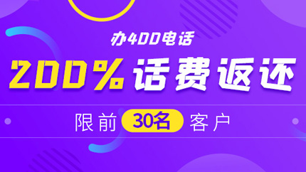 400電話申請企業(yè)需要做什么