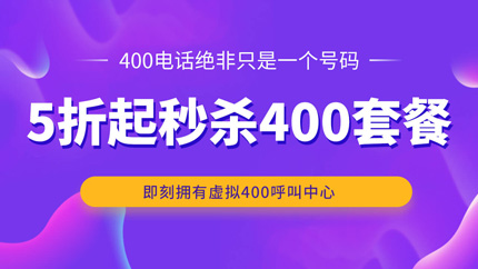 400電話申請辦理的流程是什么