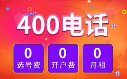 企業(yè)開通400電話需要準(zhǔn)備那些資料