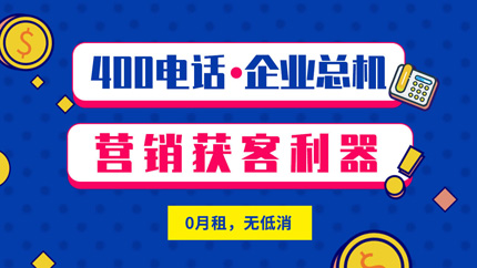 400電話申請需要注意哪些事項