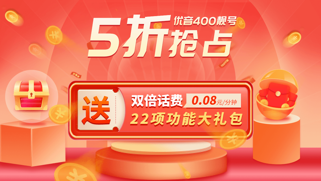 400電話可以帶給企業(yè)一定的效益