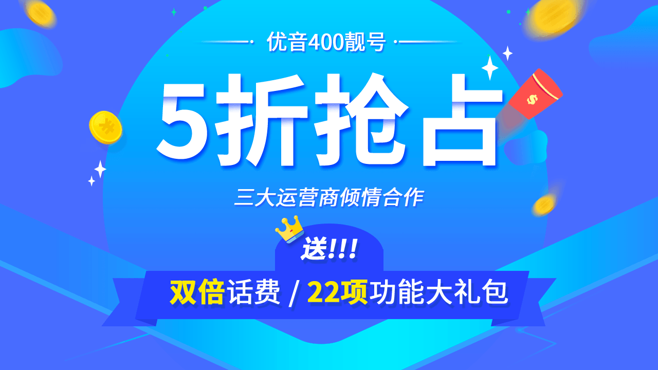申請(qǐng)400電話有什么門檻嗎？