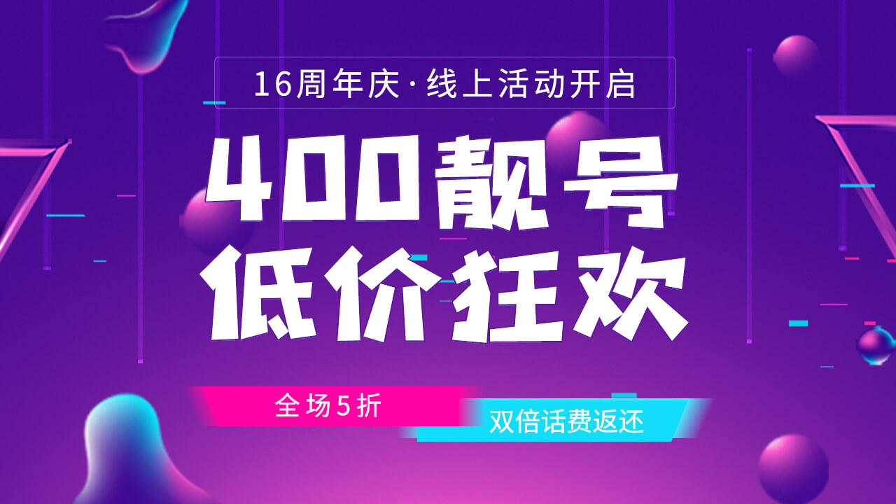400電話的申請流程有哪些？