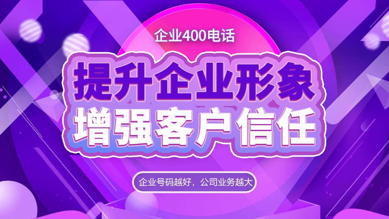 400電話
