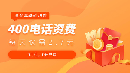 400電話申請(qǐng)注意些什么呢?