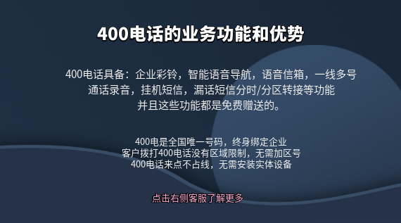 400電話的功能和優(yōu)勢(shì)都有哪些