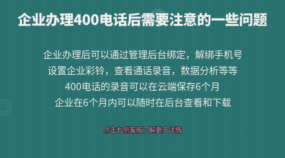 企業(yè)辦理400電話后需要注意的一些問題