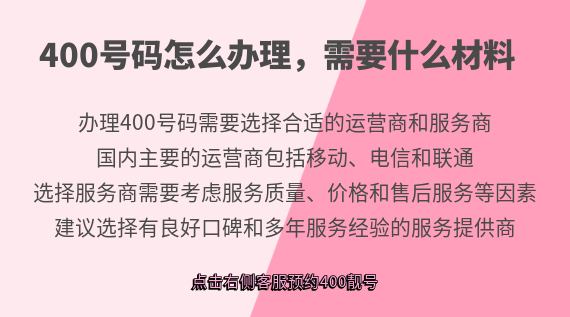 400號(hào)碼怎么辦理,需要什么材料