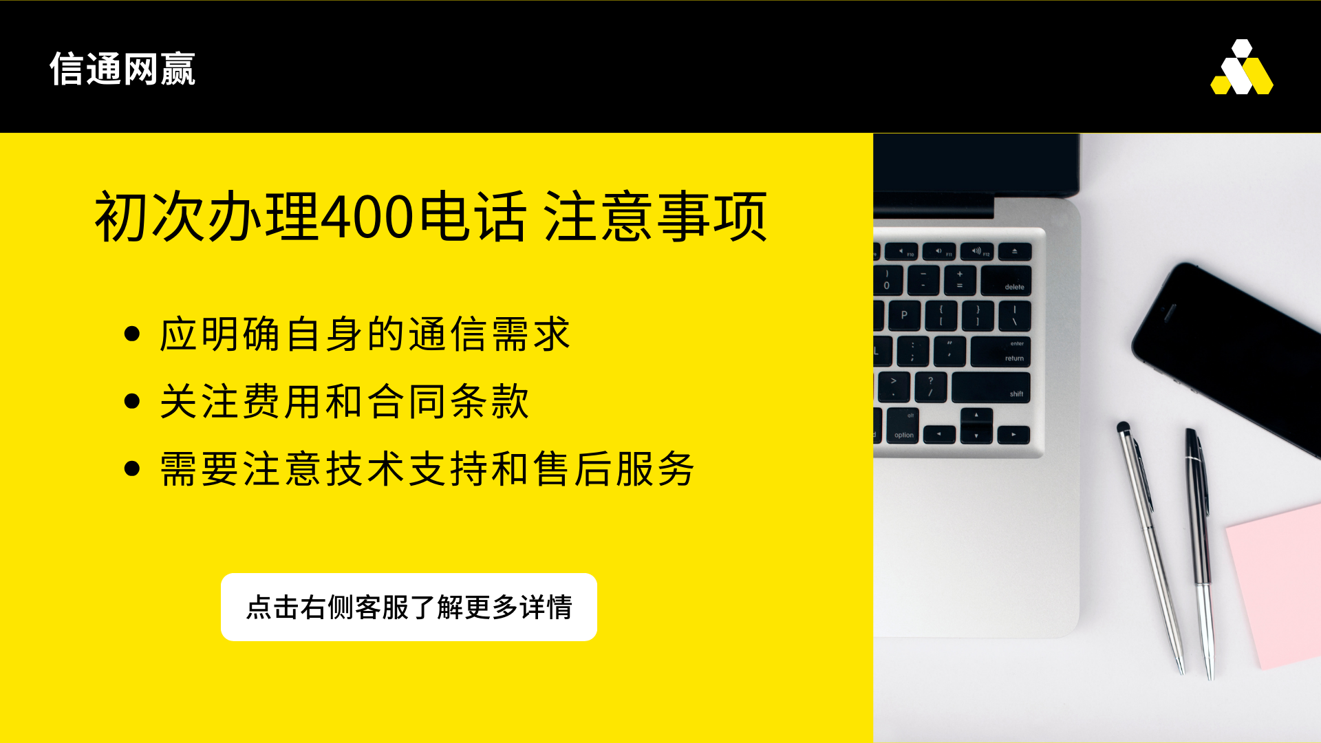 初次辦理400電話需注意哪些問題？