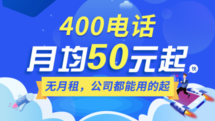 400電話辦理只能大企業(yè)申請？