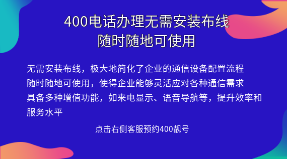 400電話辦理無需安裝布線，隨時隨地可使用