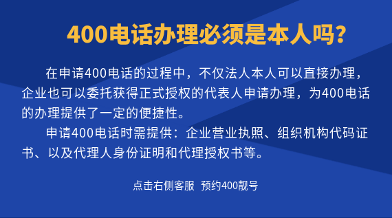 400電話辦理必須是本人嗎？