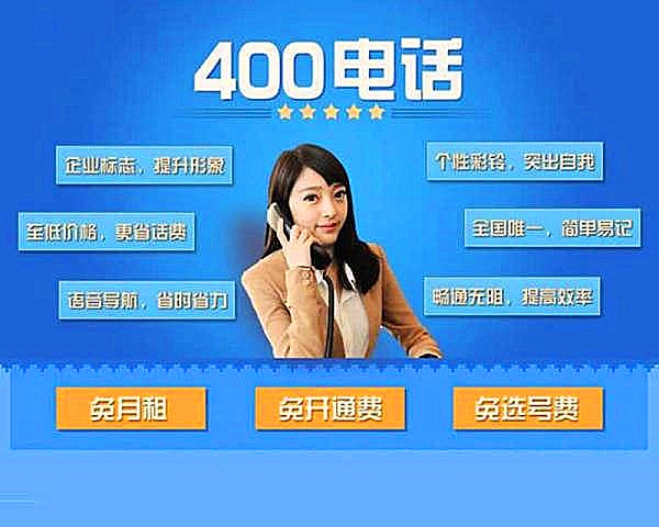 400電話申請
