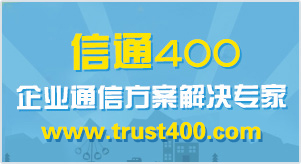 400電話后臺能綁定多少號碼