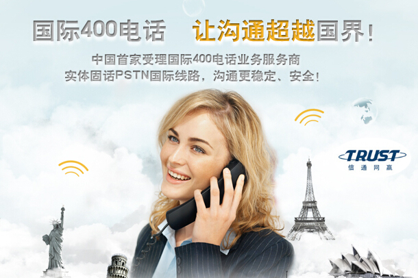 企業(yè)在辦理400電話的兩個重點考慮