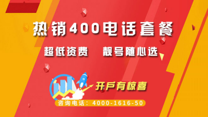 信通網(wǎng)贏400電話