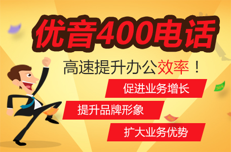 申請400電話業(yè)務功能